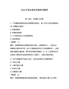 2026年漁業(yè)船員實操考試題庫（綜合卷）