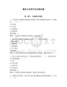 廉政主體責任知識測試題【必刷】