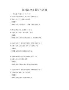 通用法律文書寫作試題