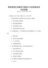智慧家庭生活解決方案設(shè)計與實施指南考試及答案