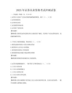 2025年證券從業(yè)資格考試沖刺試卷