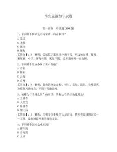 淮安旅游知識(shí)試題及參考答案（基礎(chǔ)題）
