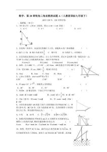九年级数学锐角三角函数测试题2