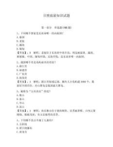 日照旅游知識試題【必刷】