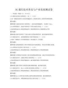 5G通信技術(shù)普及與產(chǎn)業(yè)發(fā)展測試卷