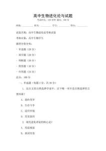 高中生物进化论与试题