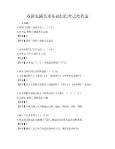戲劇表演藝術(shù)基礎(chǔ)知識(shí)考試及答案