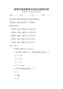 物理學(xué)基礎(chǔ)原理與實際應(yīng)用測試卷