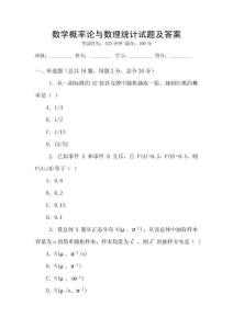 數學概率論與數理統計試題及答案