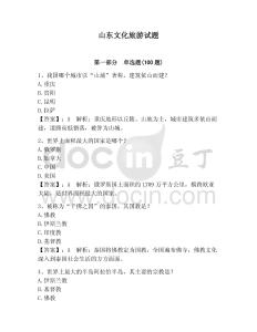 山東文化旅游試題附答案（奪分金卷）