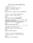 跨境電商運營策略全國通用試卷