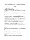 城市歷史文化名城保護(hù)與旅游融合發(fā)展競(jìng)賽試卷