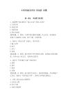 江蘇導游證考試《導基》試題【名師系列】