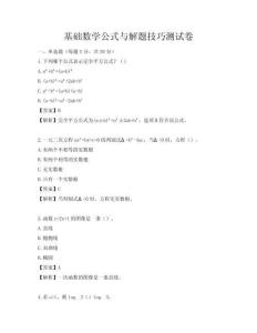 基礎數學公式與解題技巧測試卷