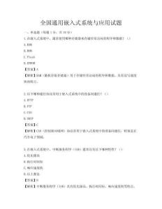 全國通用嵌入式系統與應用試題