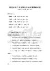 智能家居產業發展與市場拓展策略試題
