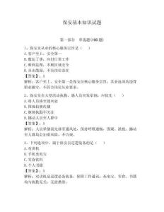 保安基本知識試題含完整答案（必刷）
