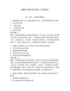 2026年煙臺船員機工考試題庫（各地真題）