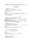 中國傳統文化與社會主義核心價值觀：知識競賽試題