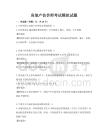 房地產(chǎn)估價師考試模擬試題