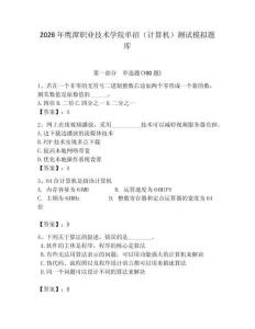 2026年鷹潭職業技術學院單招（計算機）測試模擬題庫（研優卷）