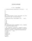 黨紀政紀知識測試題含答案（輕巧奪冠）