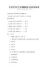 全国性文化产业发展现状与趋势测试卷