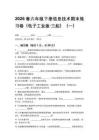 2026春六年級下冊信息技術(shù)期末練習卷（電子工業(yè)版）附答案 （三套）