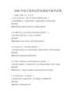 2026年電子商務(wù)運營實戰(zhàn)技巧備考試卷