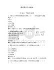 廉政最新考試題庫(kù)（奪分金卷）