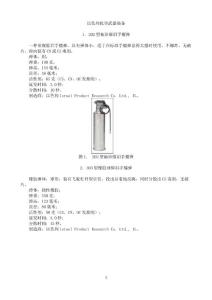 以色列化学武器装备