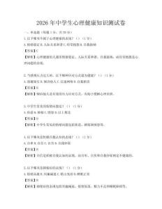 2026年中學生心理健康知識測試卷