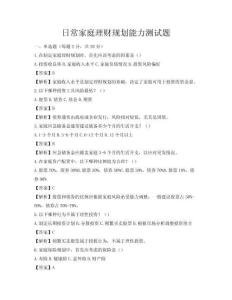 日常家庭理財(cái)規(guī)劃能力測(cè)試題