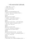 中國古典詩詞欣賞與賞析試卷