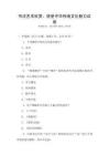 書法藝術欣賞：感受中華傳統文化魅力試卷