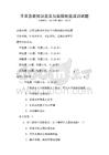 日常急救知識普及與實操技能培訓試題