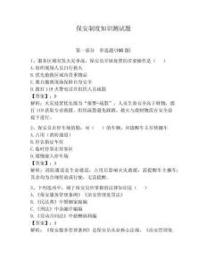 保安制度知識測試題及參考答案（預(yù)熱題）