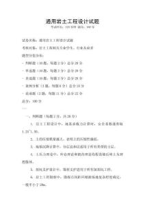 通用岩土工程设计试题