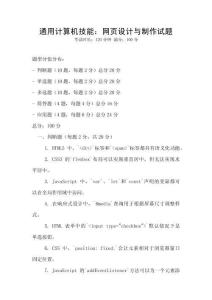 通用計算機技能：網(wǎng)頁設(shè)計與制作試題