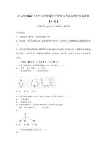 北京版2026年小學(xué)四年級數(shù)學(xué)下冊期末考試真題含答案詳解【A卷】