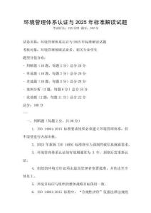 環(huán)境管理體系認(rèn)證與2025年標(biāo)準(zhǔn)解讀試題