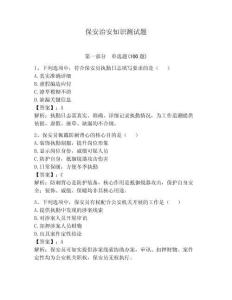 保安治安知識(shí)測(cè)試題含完整答案【典優(yōu)】