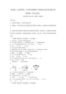 青島版（五四學制）小學四年級數學下冊期末考試考試卷含答案詳解（奪分金卷）
