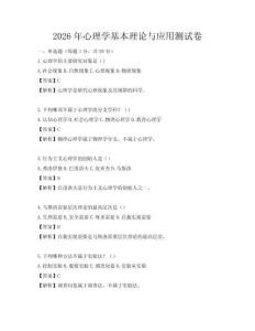 2026年心理學基本理論與應用測試卷