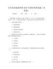 自考本科旅游管理2025年酒店管理真題(含答案)