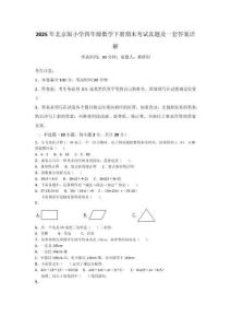 2025年北京版小學四年級數學下冊期末考試真題及一套答案詳解