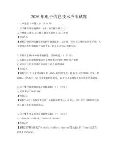 2026年電子信息技術應用試題