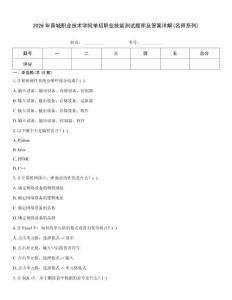 2026年晉城職業技術學院單招職業技能測試題庫及答案詳解(名師系列)