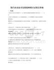 現(xiàn)代農(nóng)業(yè)技術(shù)發(fā)展趨勢探討試卷及答案