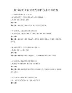 城市綠化工程管理與維護技術培訓試卷